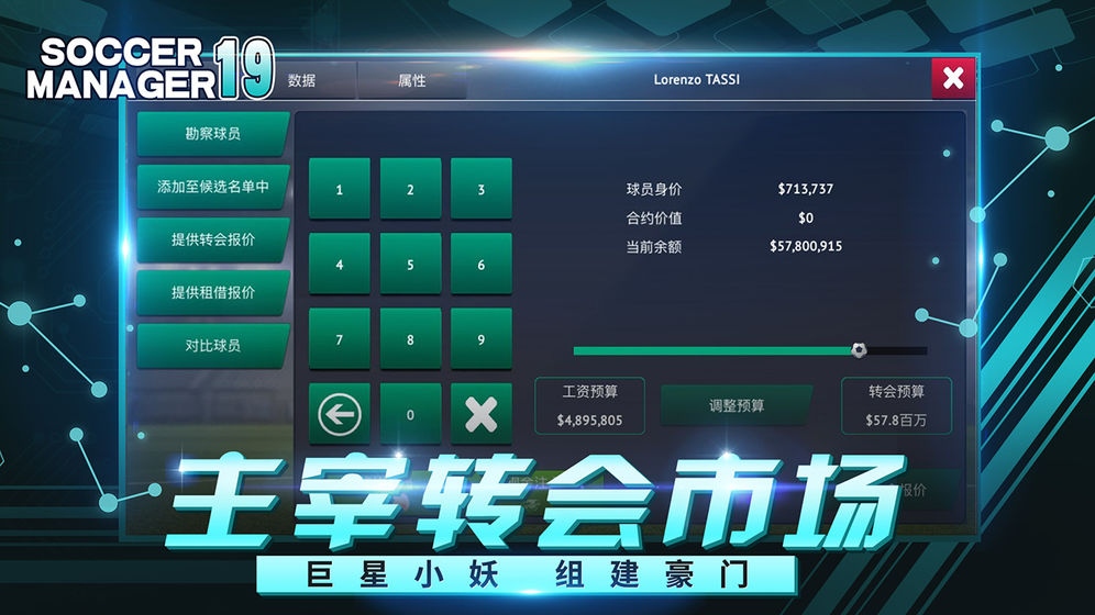 梦幻足球世界 V1.2.1 剧情版