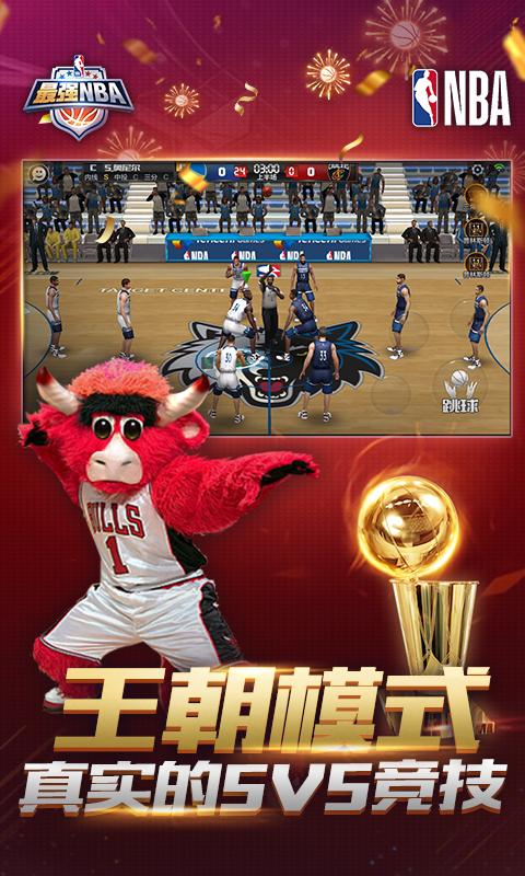 最强NBA V1.24.351 欧皇版