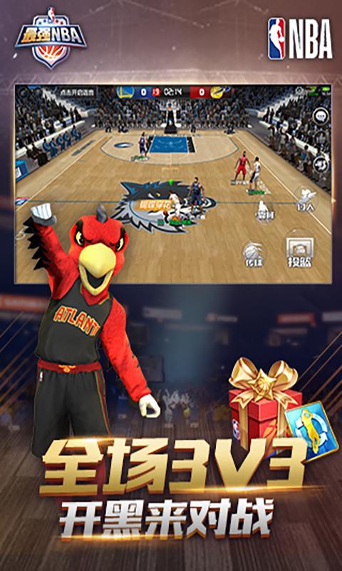 最强NBA V1.24.351 欧皇版