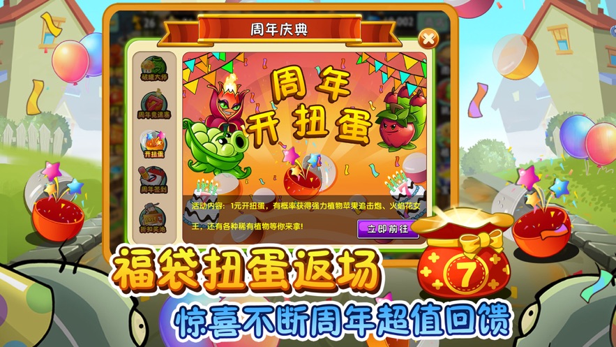 植物大战僵尸27周年版 V1.0 特权版