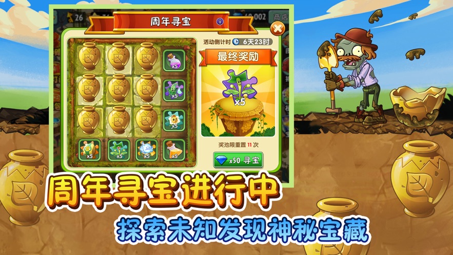 植物大战僵尸27周年版 V1.0 特权版