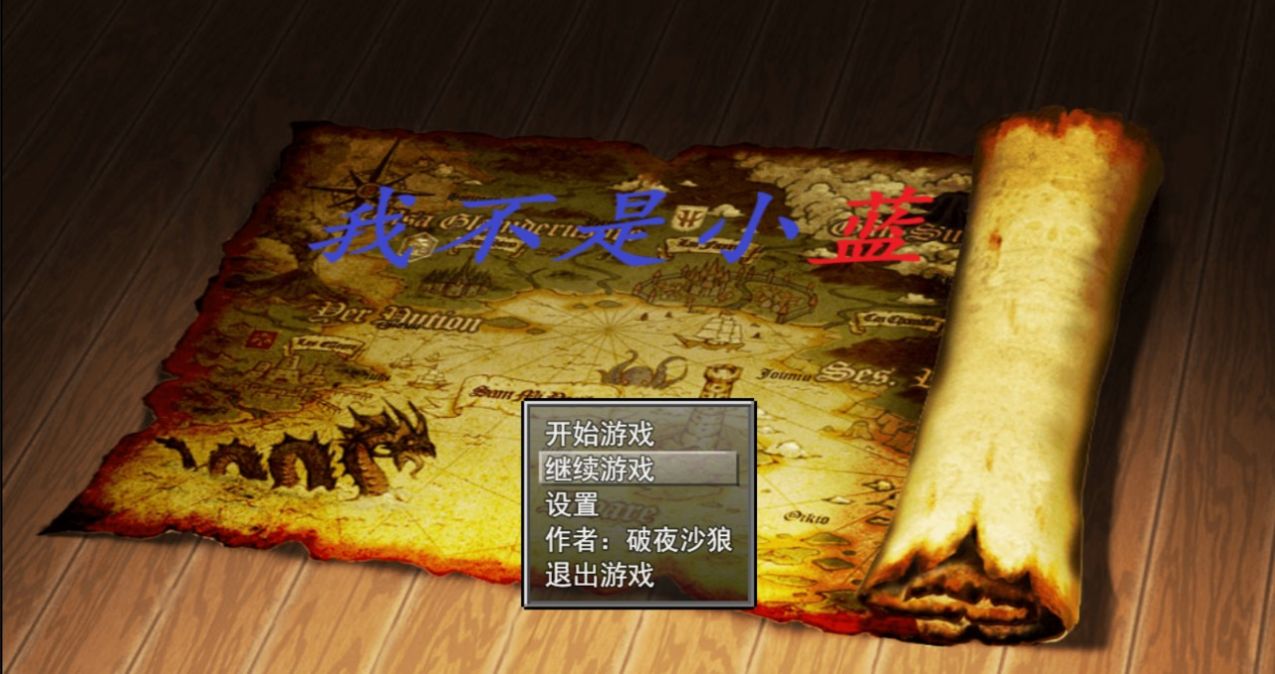 我不是小蓝 V1.6 破解版