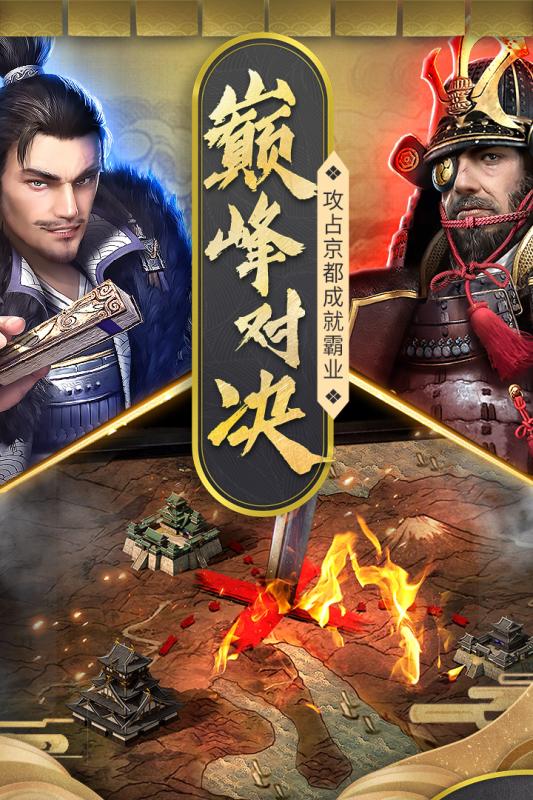 霸王之业：战国野望内测版 V1.0.1 剧情版