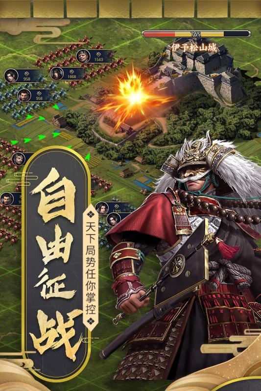 霸王之业：战国野望内测版 V1.0.1 剧情版