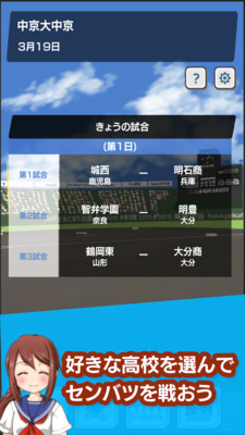 春季甲子园2020 V1.3.2 福利版