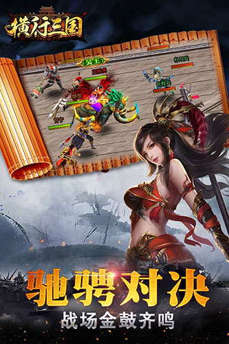 横行三国 V1.0.0 特权版