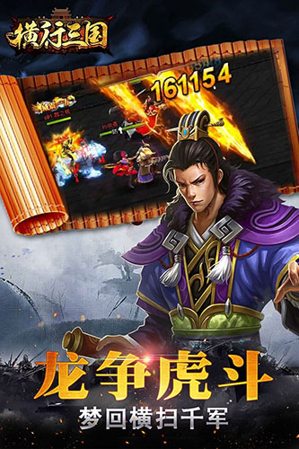 横行三国 V1.0.0 特权版