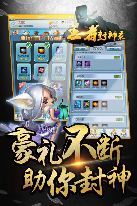 王者封神录 V1.1 完整版