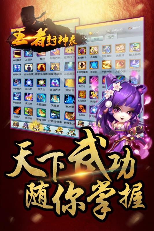 王者封神录 V1.1 完整版