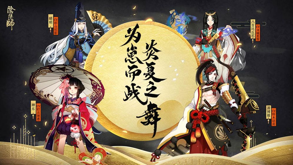 阴阳师新引擎 V1.6.4 特权版