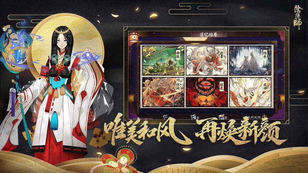 阴阳师新引擎 V1.6.4 特权版