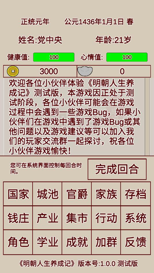 明朝人生养成记 V1.0.0 欧皇版