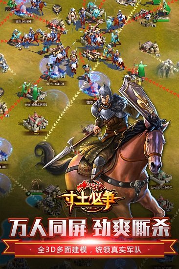 寸土必争最新版 V1.6.0 完整版