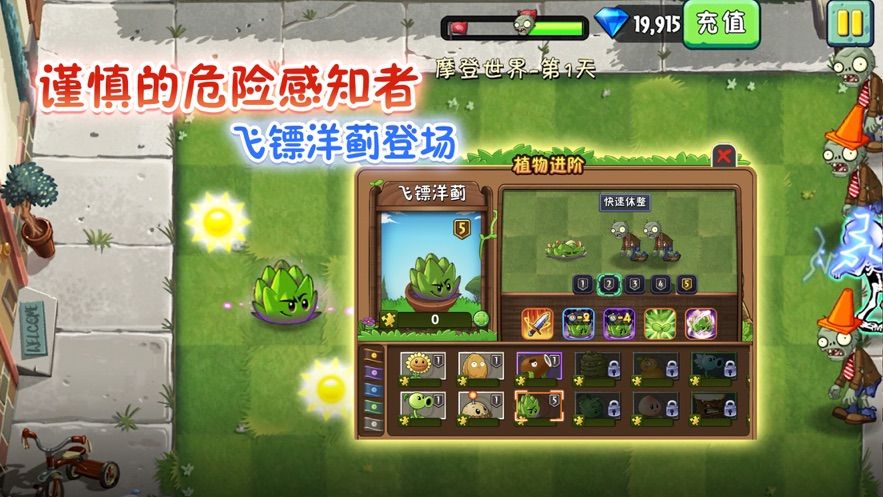 淘气侠植物大战僵尸2国服 V2.4.85 疯狂版