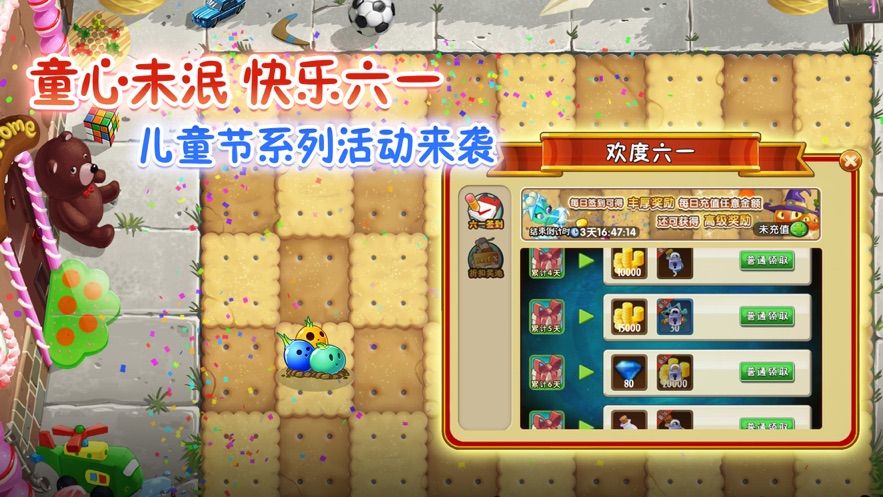 淘气侠植物大战僵尸2国服 V2.4.85 疯狂版