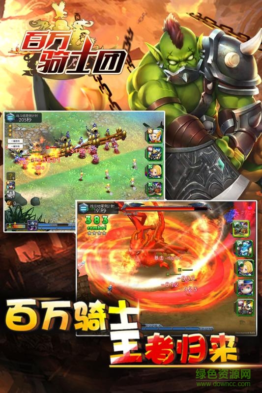 百万骑士团最新版 V125.0 内购版