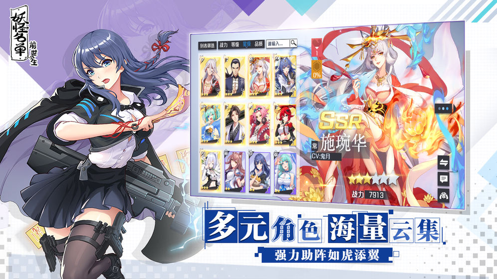 妖怪名单之前世今生 V1.0.5.22 破解版