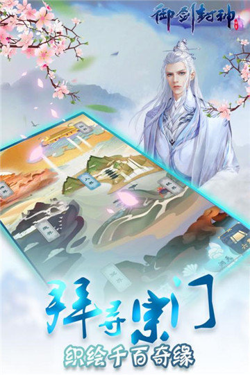 御剑封神红包版 V1.0 安卓版