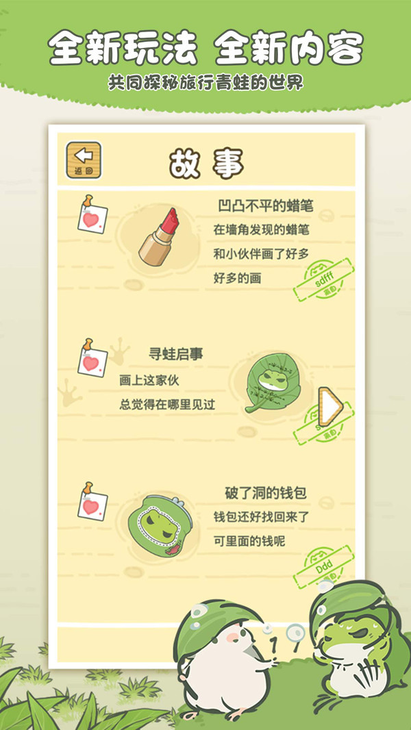 旅行青蛙中文版 V1.0.3 完整版