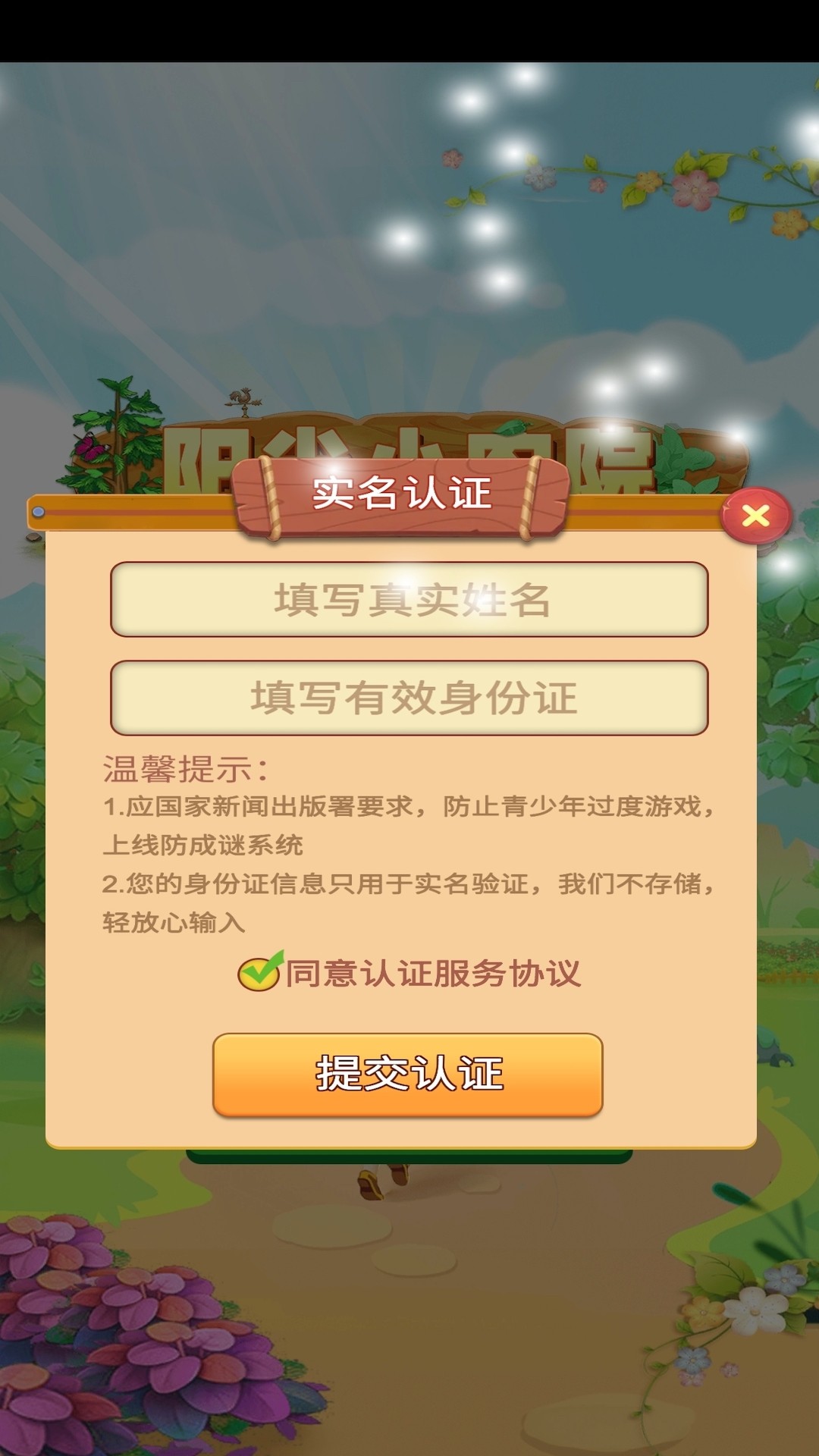 阳光小农院下载 V1.0.0 疯狂版