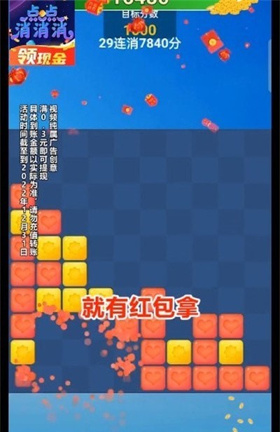 点点消消消红包版 V1.1 最新版