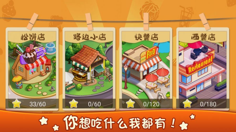 美食烹饪厨房 V1.0.8 欧皇版