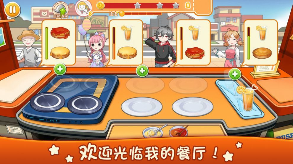 美食烹饪厨房 V1.0.8 欧皇版