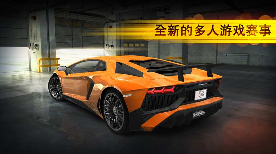 CSR赛车 V3.8.0 特权版