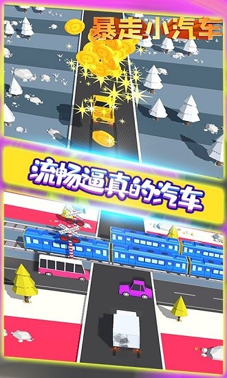 暴走小汽车 V1.0.1 内购版