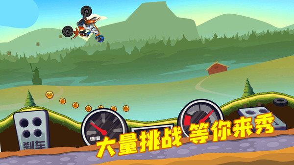 登山越野摩托 V1.0.1 破解版