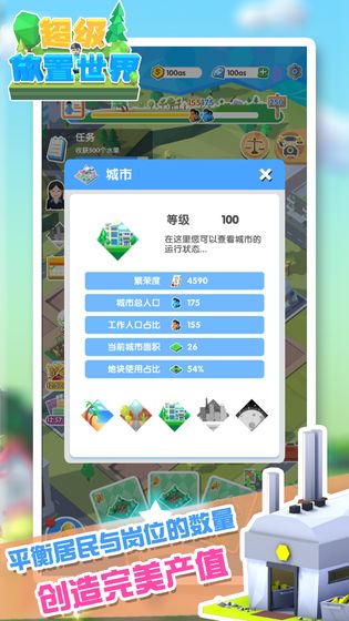 超级放置世界正式版 V1.0.1 安卓版