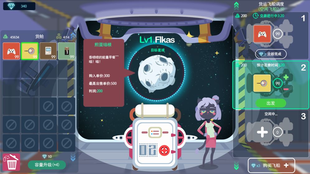 星空浪人 V1.0 免费版