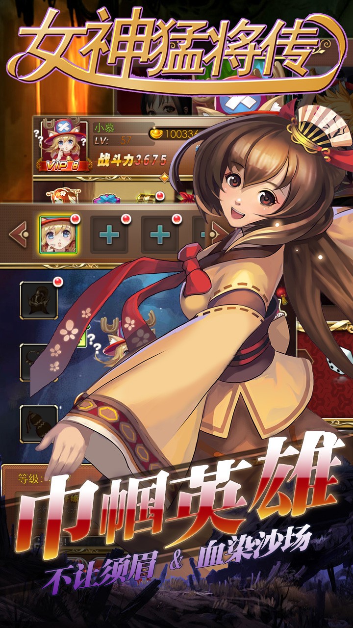 女神猛将传BT版 V1.0 特权版