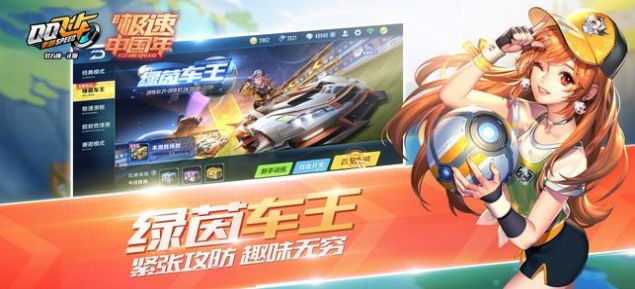 QQ飞车老干妈合作版 V1.20.0.3240 欧皇版