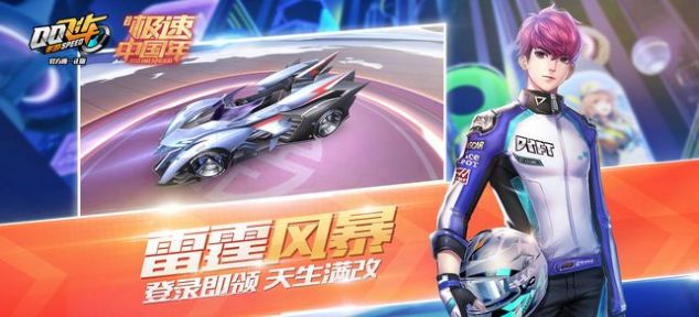 QQ飞车老干妈合作版 V1.20.0.3240 欧皇版