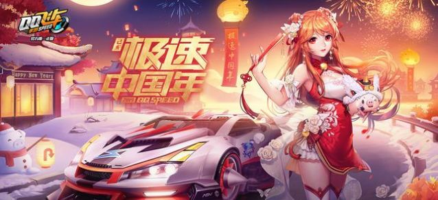 QQ飞车老干妈合作版 V1.20.0.3240 欧皇版