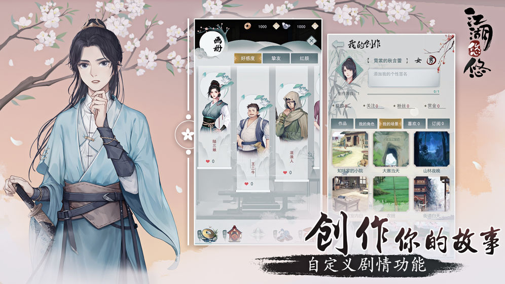 江湖悠悠测试版 V1.0.1 完整版