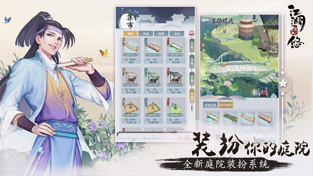 江湖悠悠测试版 V1.0.1 完整版