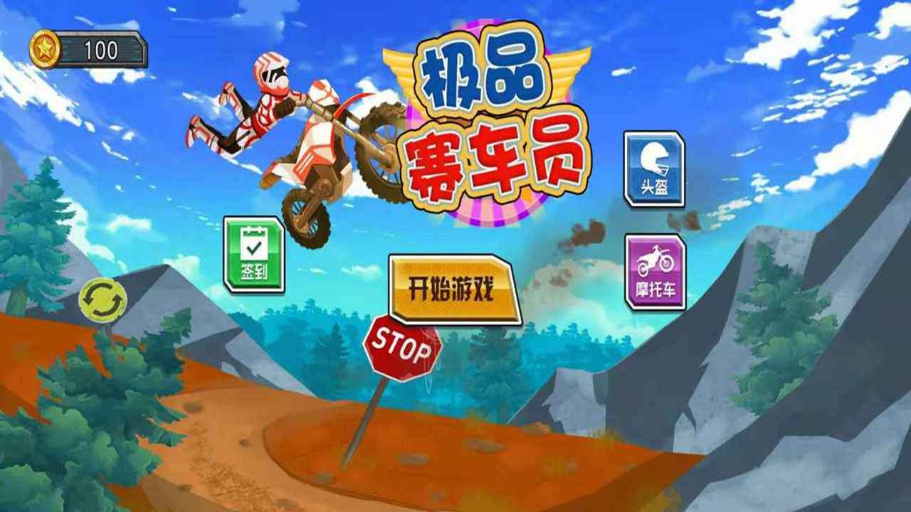 极品赛车员下载最新版 V1.0 破解版