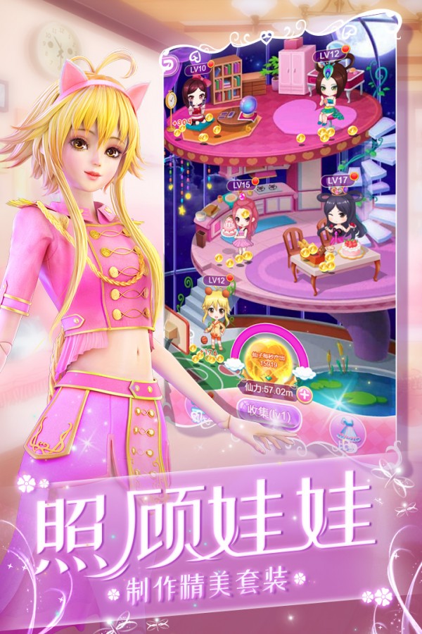 叶罗丽化妆日记 V1.0.3 完整版