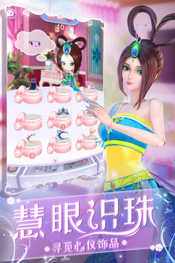 叶罗丽化妆日记 V1.0.3 完整版