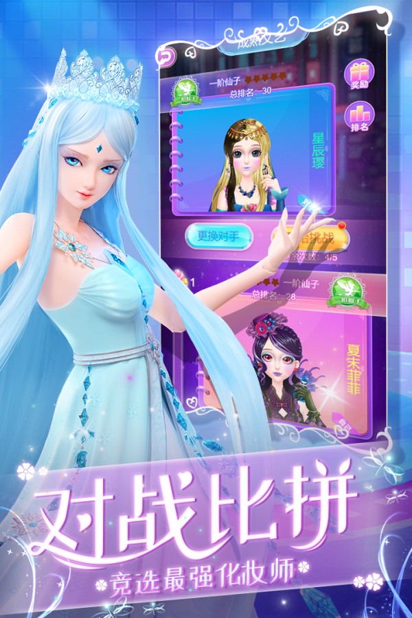 叶罗丽化妆日记 V1.0.3 完整版