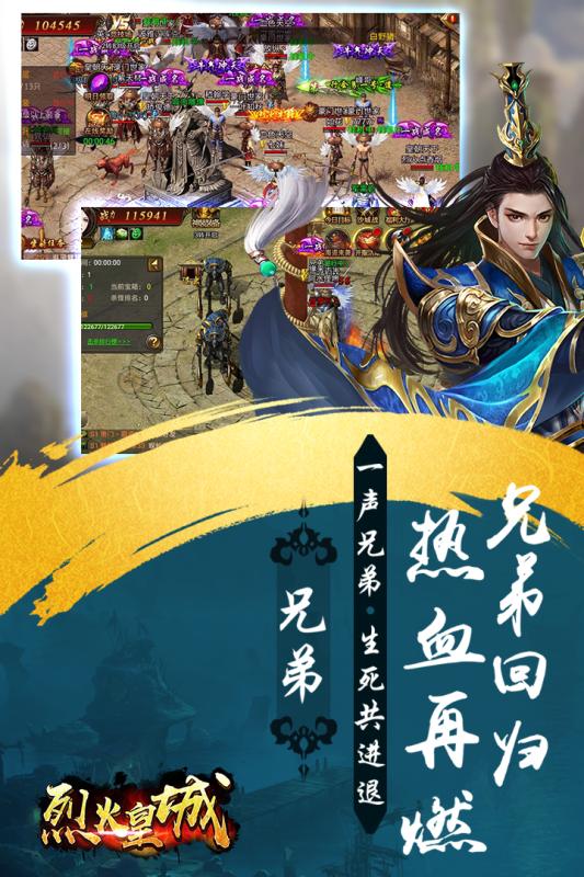 烈火皇城 V1.0.0 完整版