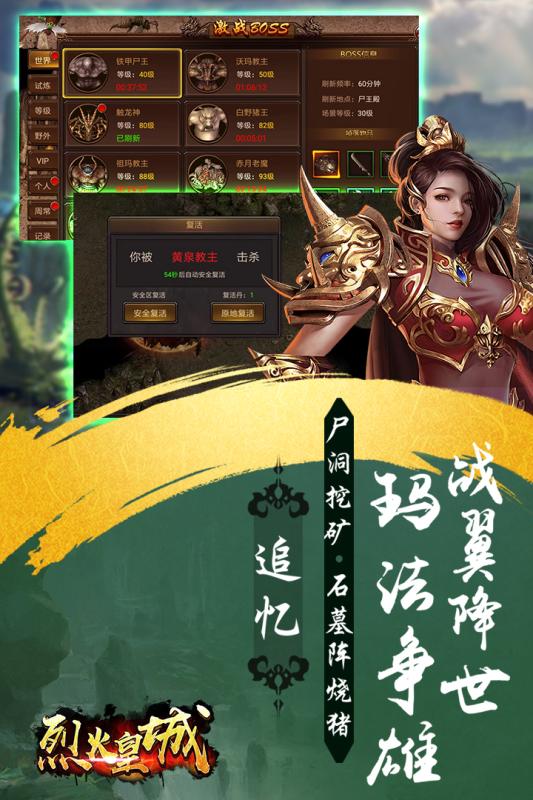 烈火皇城 V1.0.0 完整版