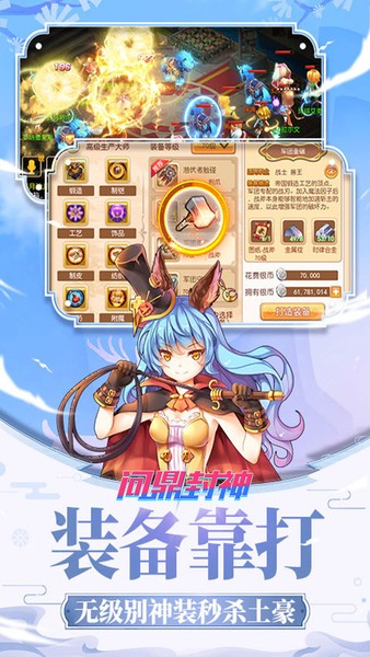 问鼎封神 V1.0 最新版