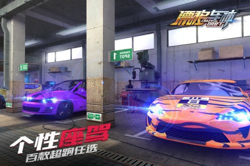 漂移车神2 V1.0 破解版