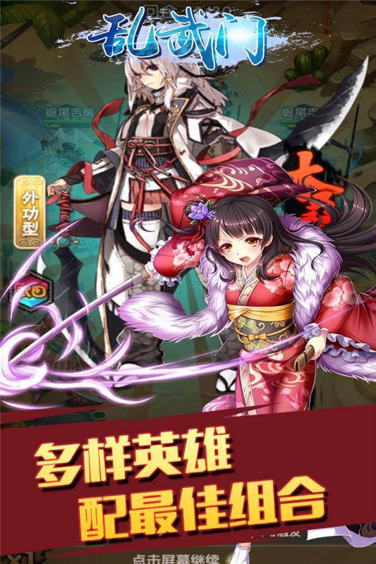 乱武门官网版 V1.2.0 安卓版