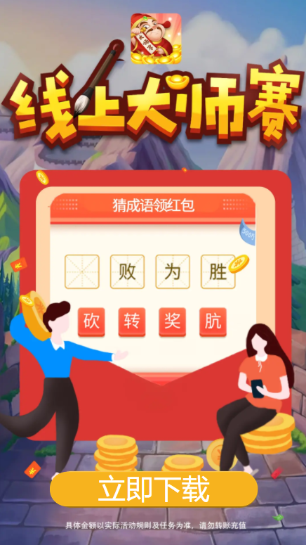 线上大师赛 V1.0.0 懒人版