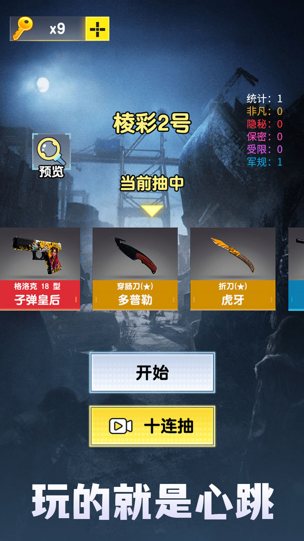 开箱模拟器csgo下载 V1.4.3 破解版