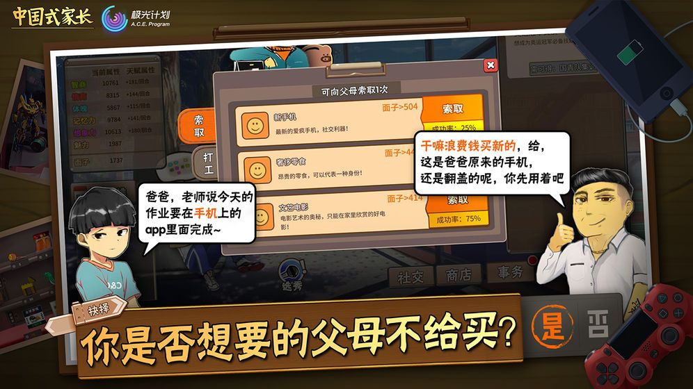 中国式成长新版 V2.3.4 破解版